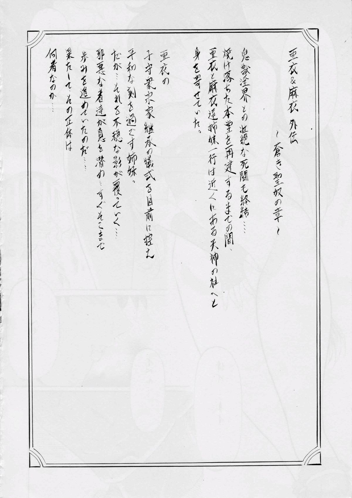 Busou Megami Archives Series 4 "Ai & Mai Gaiden ~ Aoki Seido ~ Ai ~ Tennyo Inda no Shou ~" page 4 full