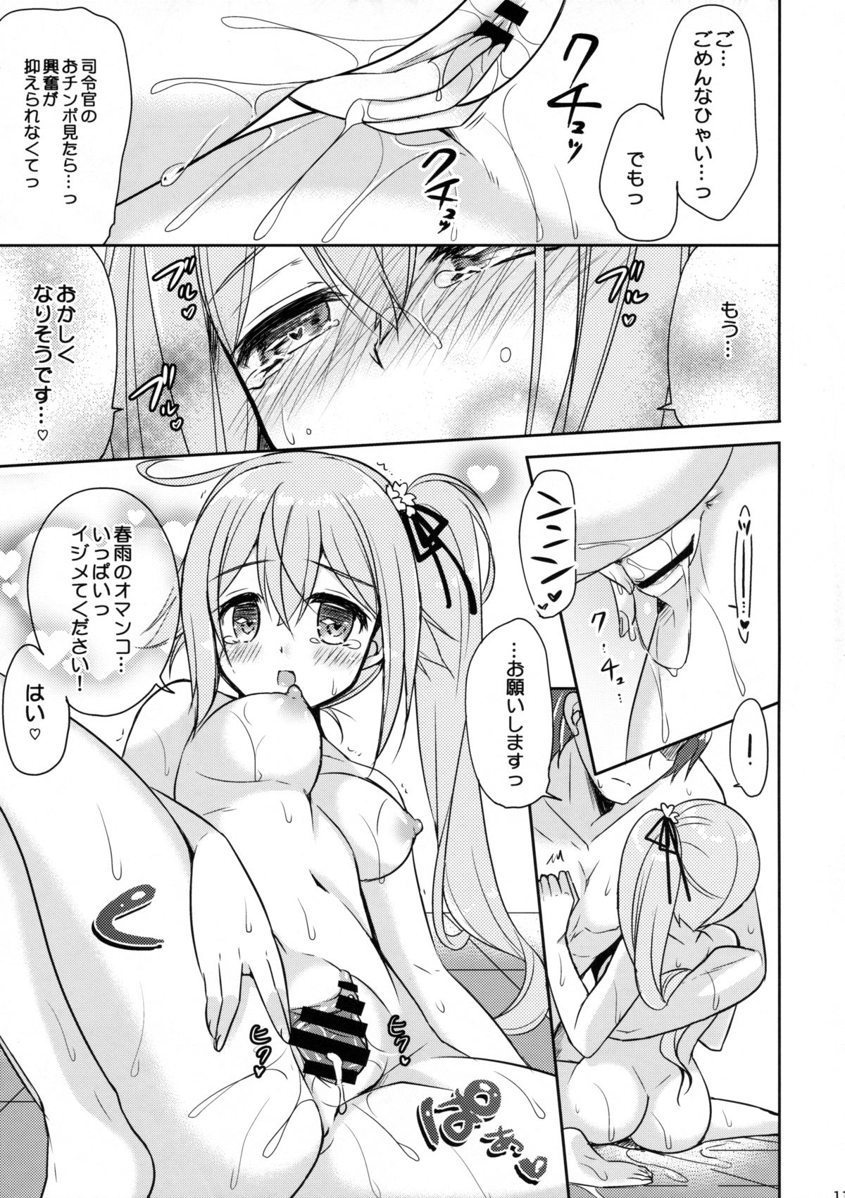Shireikan, Osenaka Onagashi Itashimasu, Hai. page 10 full