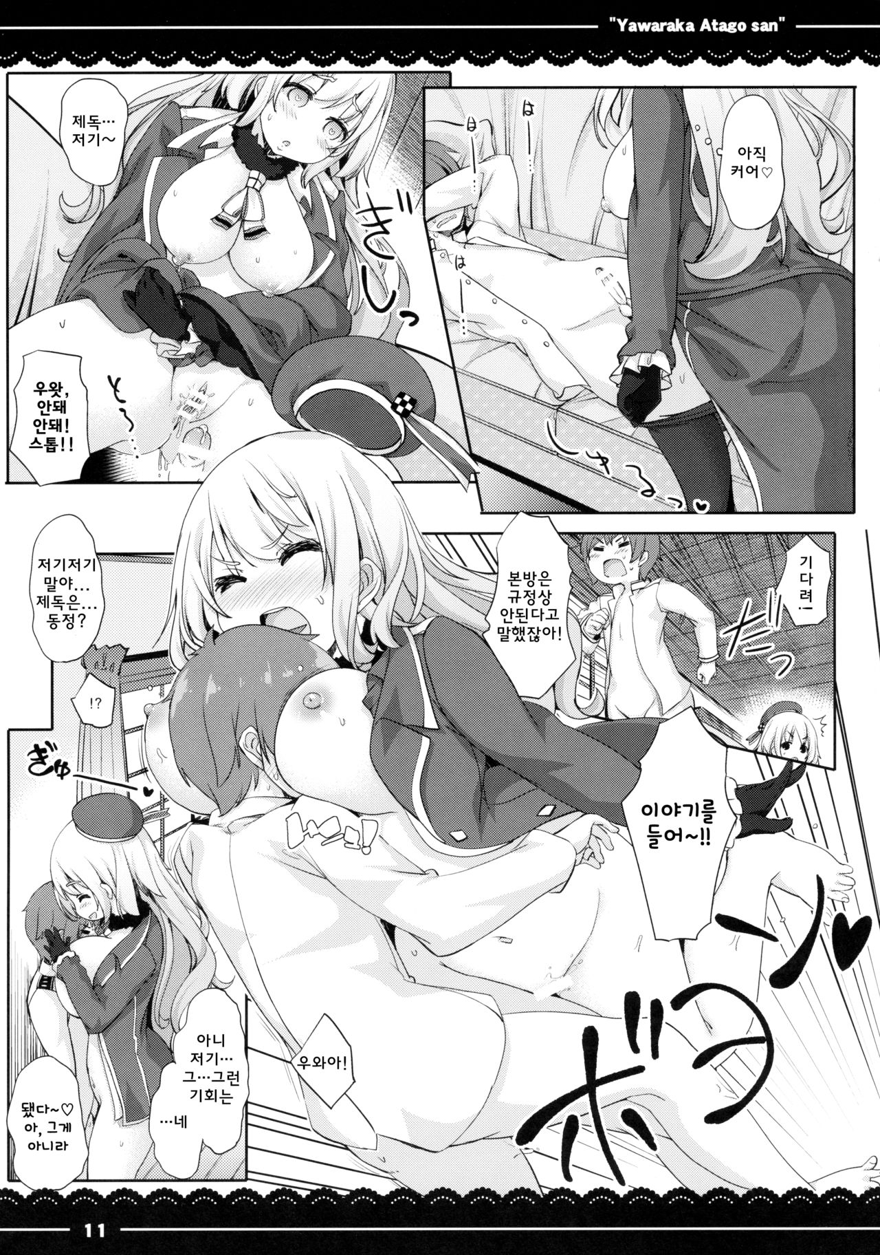 Yawaraka Atago-san page 12 full
