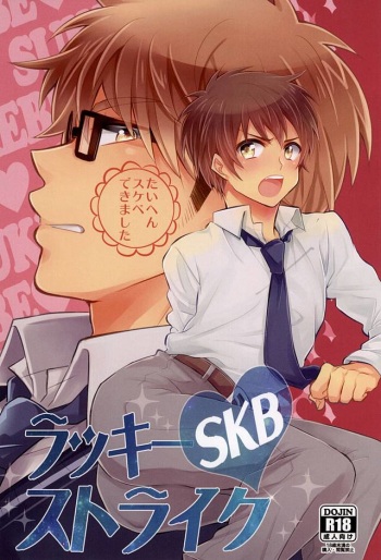 (SUPER24) [Gohan Okawari! (Tukumo)] Lucky (SKB) Strike (Daiya no Ace) cover