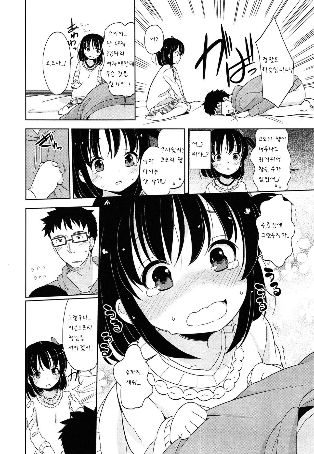 One room page 12 full
