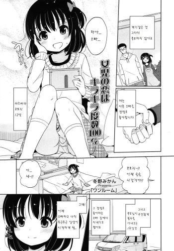 [Fuyuno Mikan] One room (COMIC LO 2014-05) [Korean] [팀 아동복지부] cover