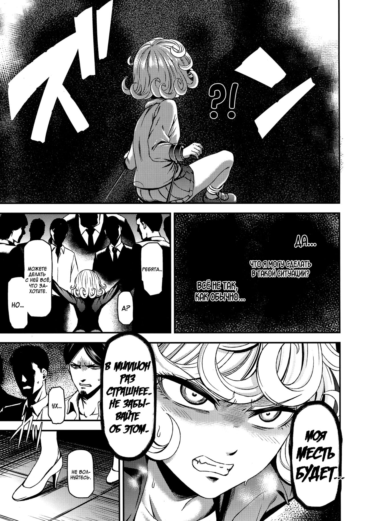 ONE-HURRICANE - Kutsujoku no Tatsumaki page 6 full