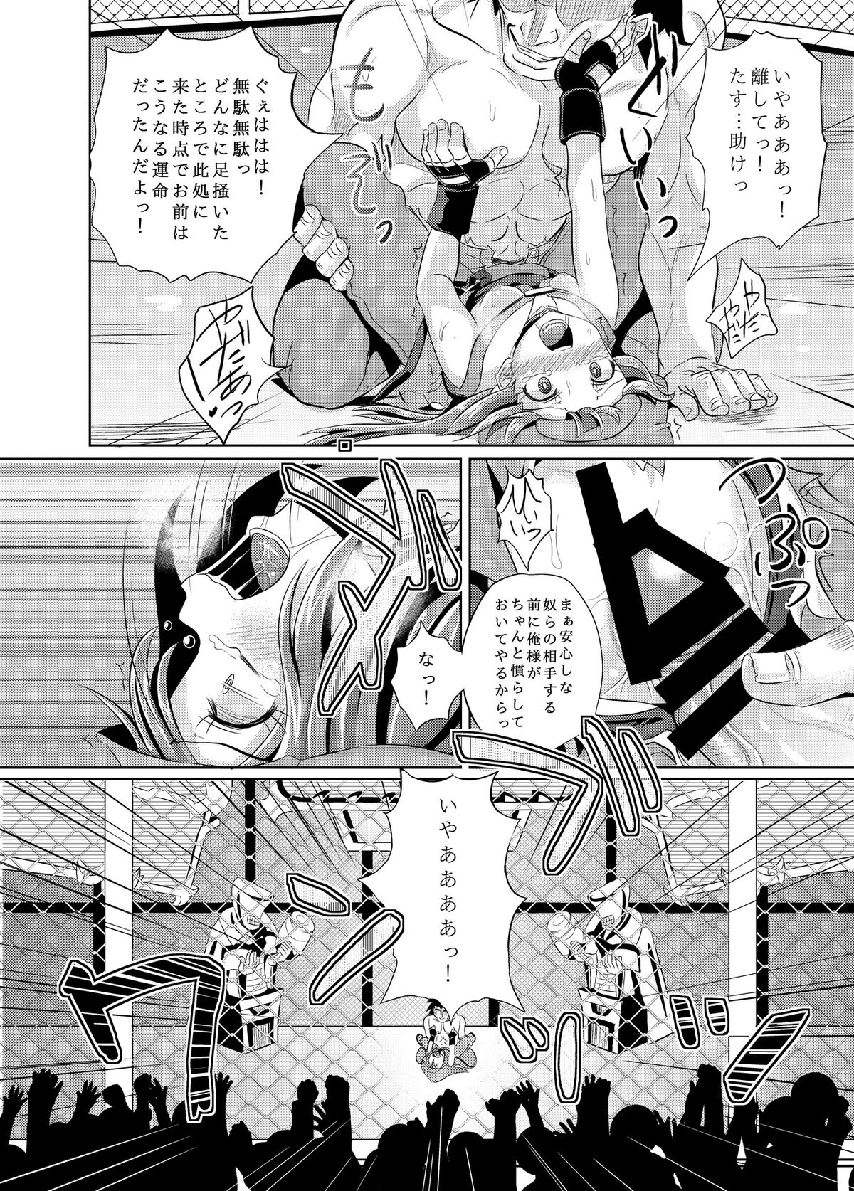May-chan Battle Arena page 11 full