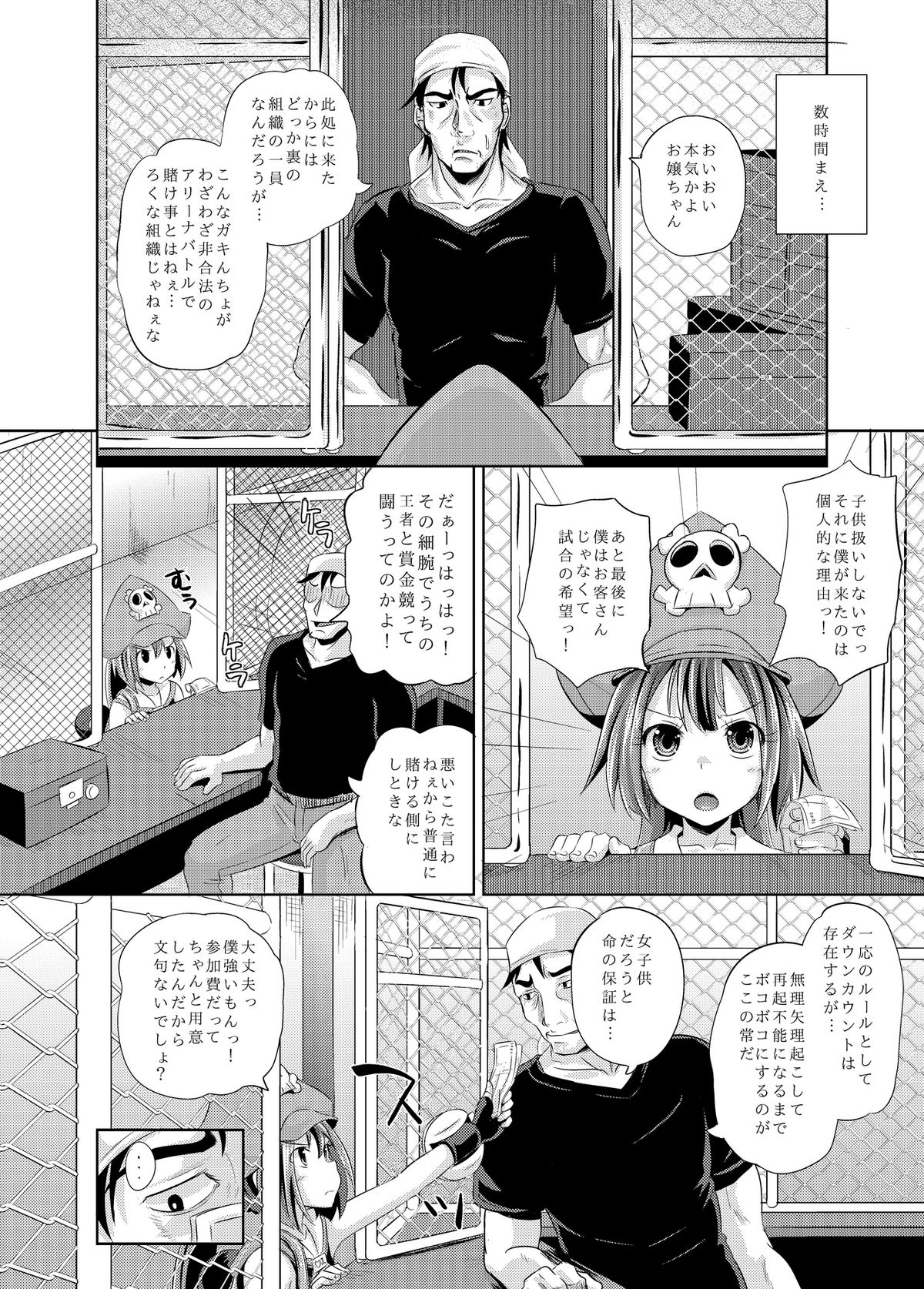 May-chan Battle Arena page 3 full