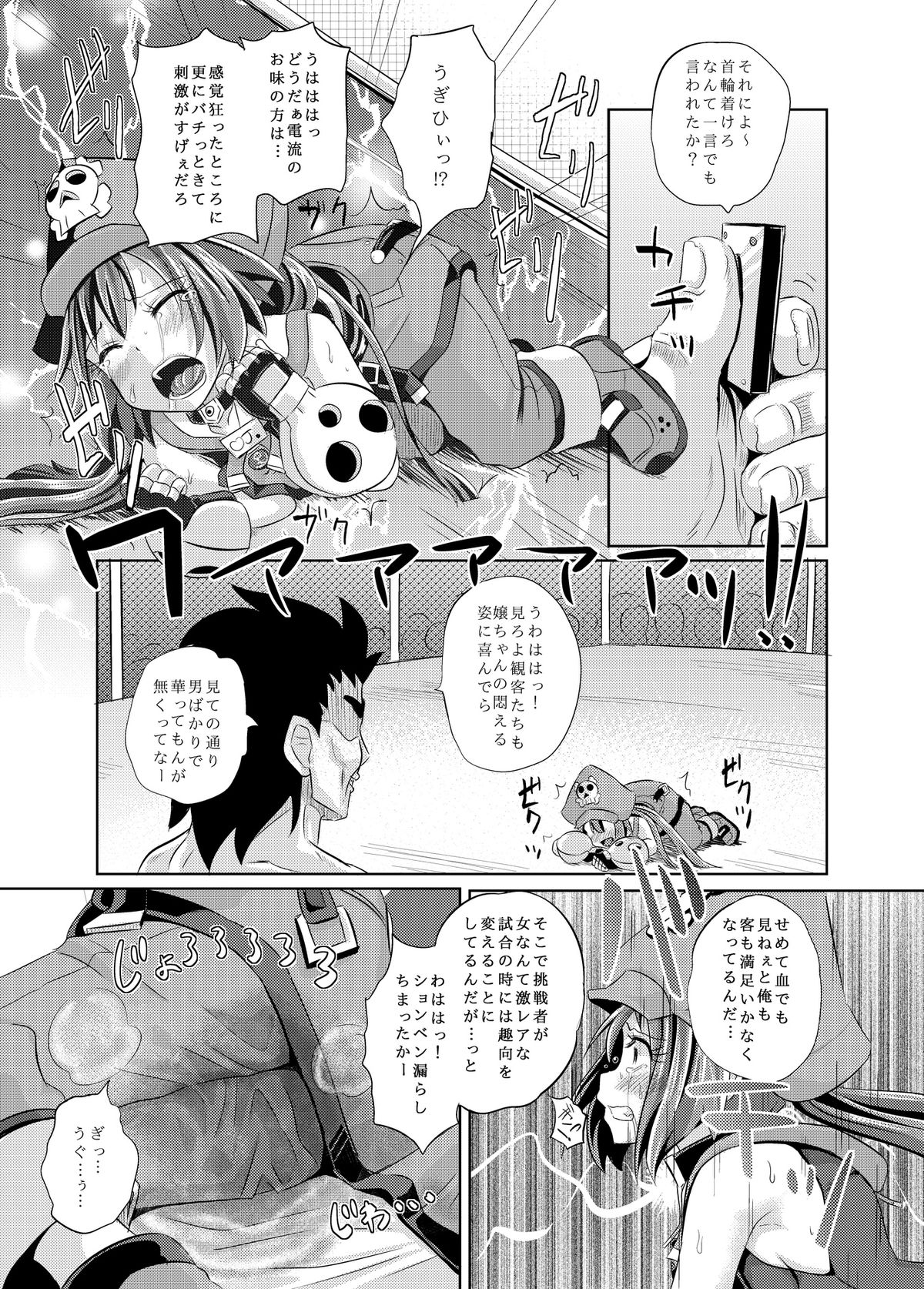 May-chan Battle Arena page 6 full