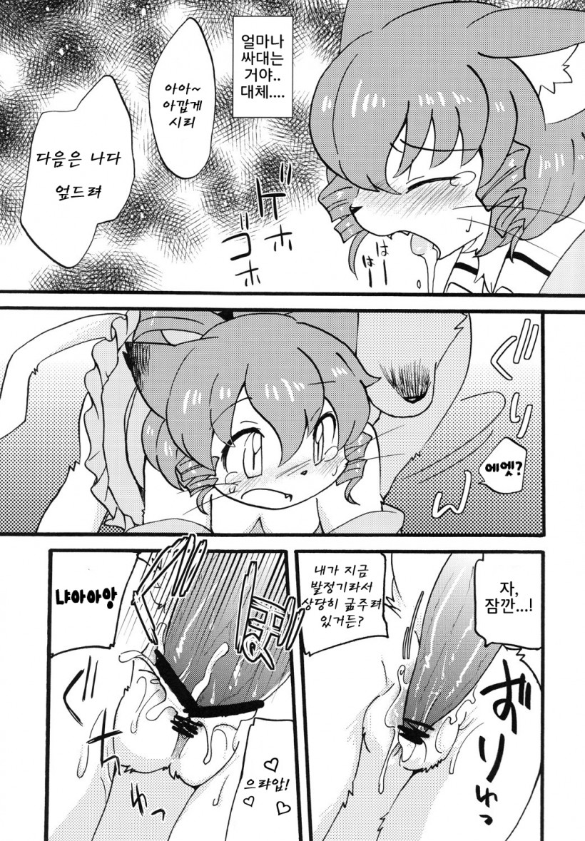Wan Nyan Trap page 11 full
