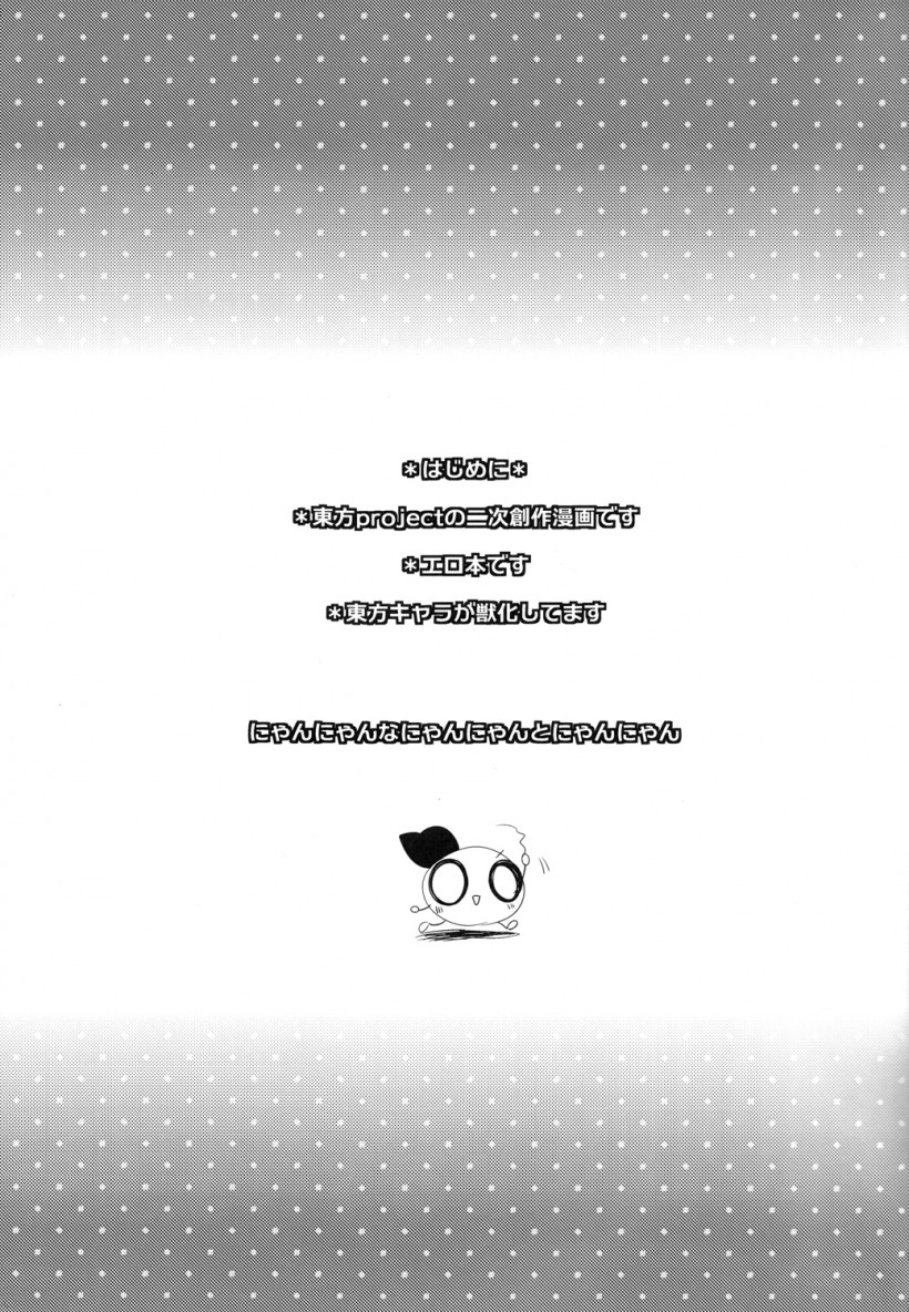 Wan Nyan Trap page 3 full