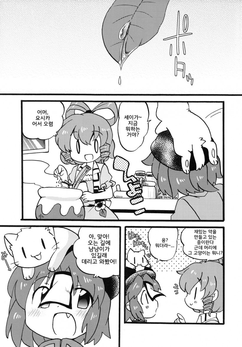 Wan Nyan Trap page 5 full