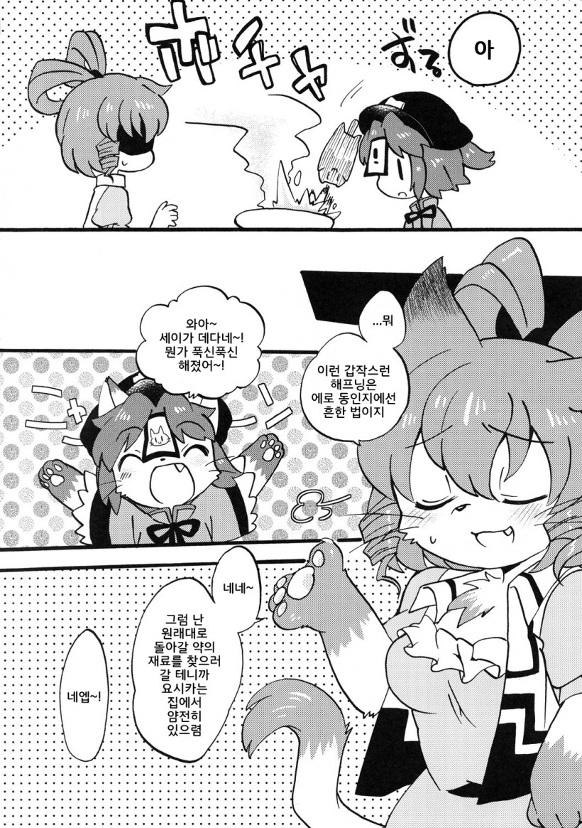 Wan Nyan Trap page 6 full