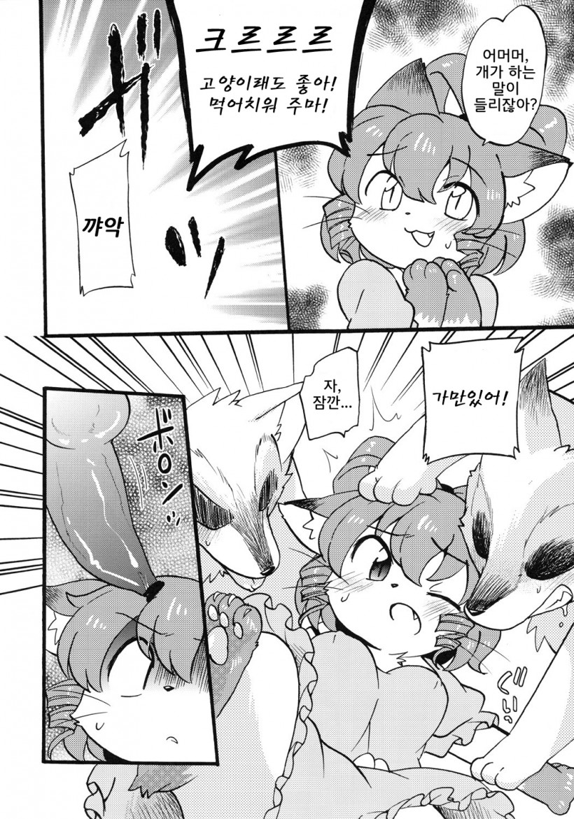 Wan Nyan Trap page 8 full