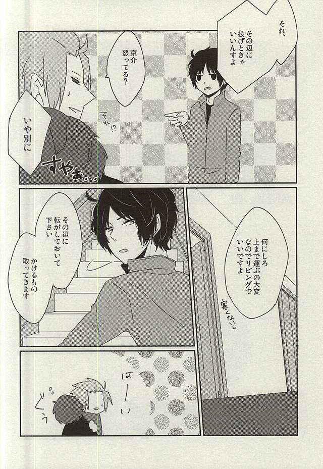 Nemurenu Yoru wa Kimi no Sei page 5 full