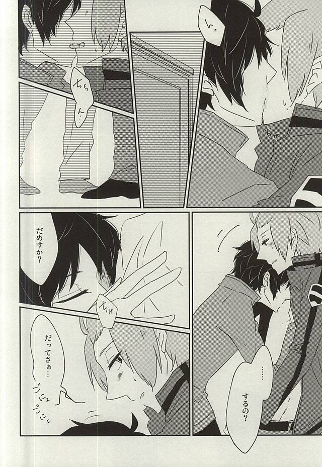 Nemurenu Yoru wa Kimi no Sei page 9 full
