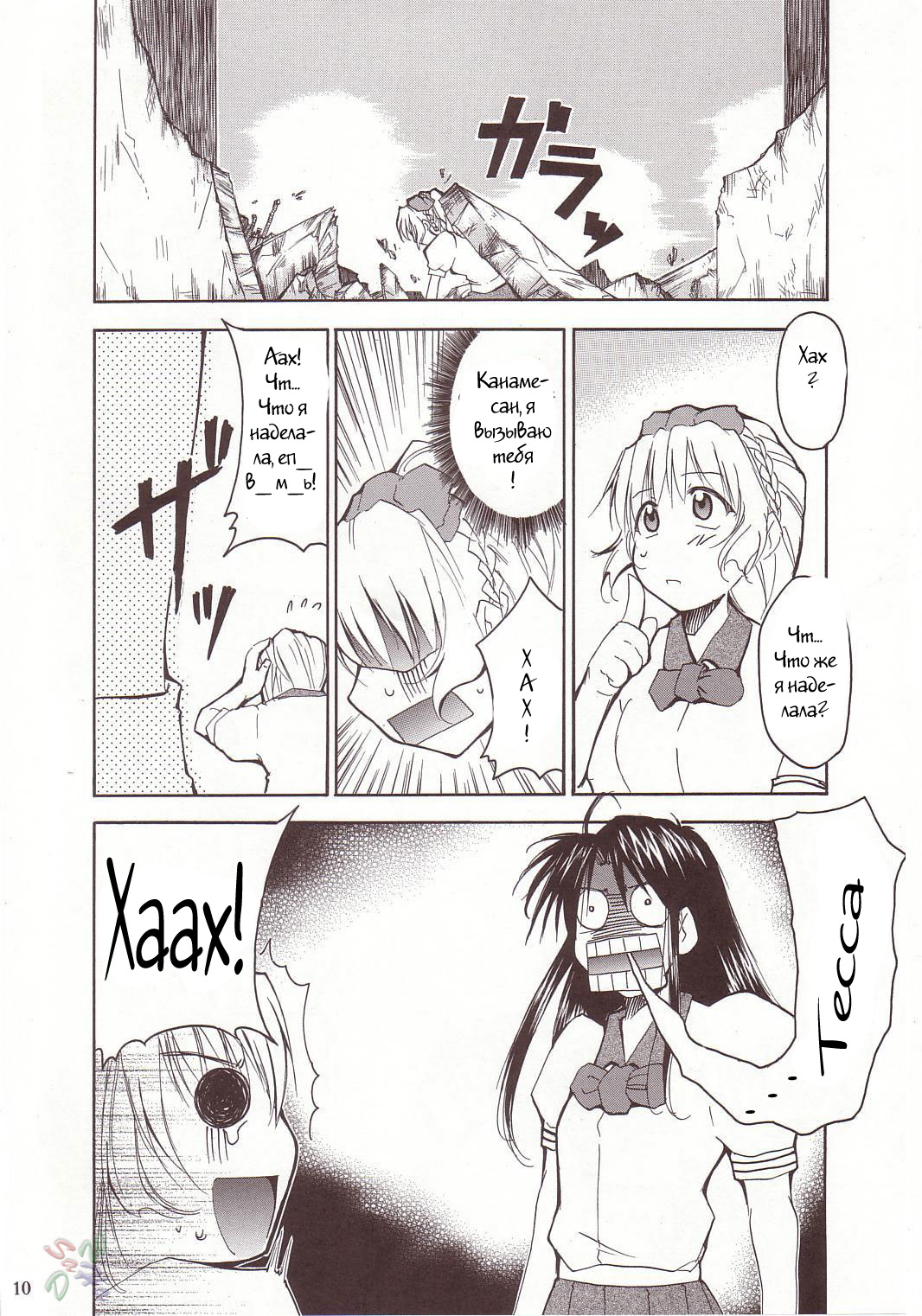FULL METAL 2 page 7 full