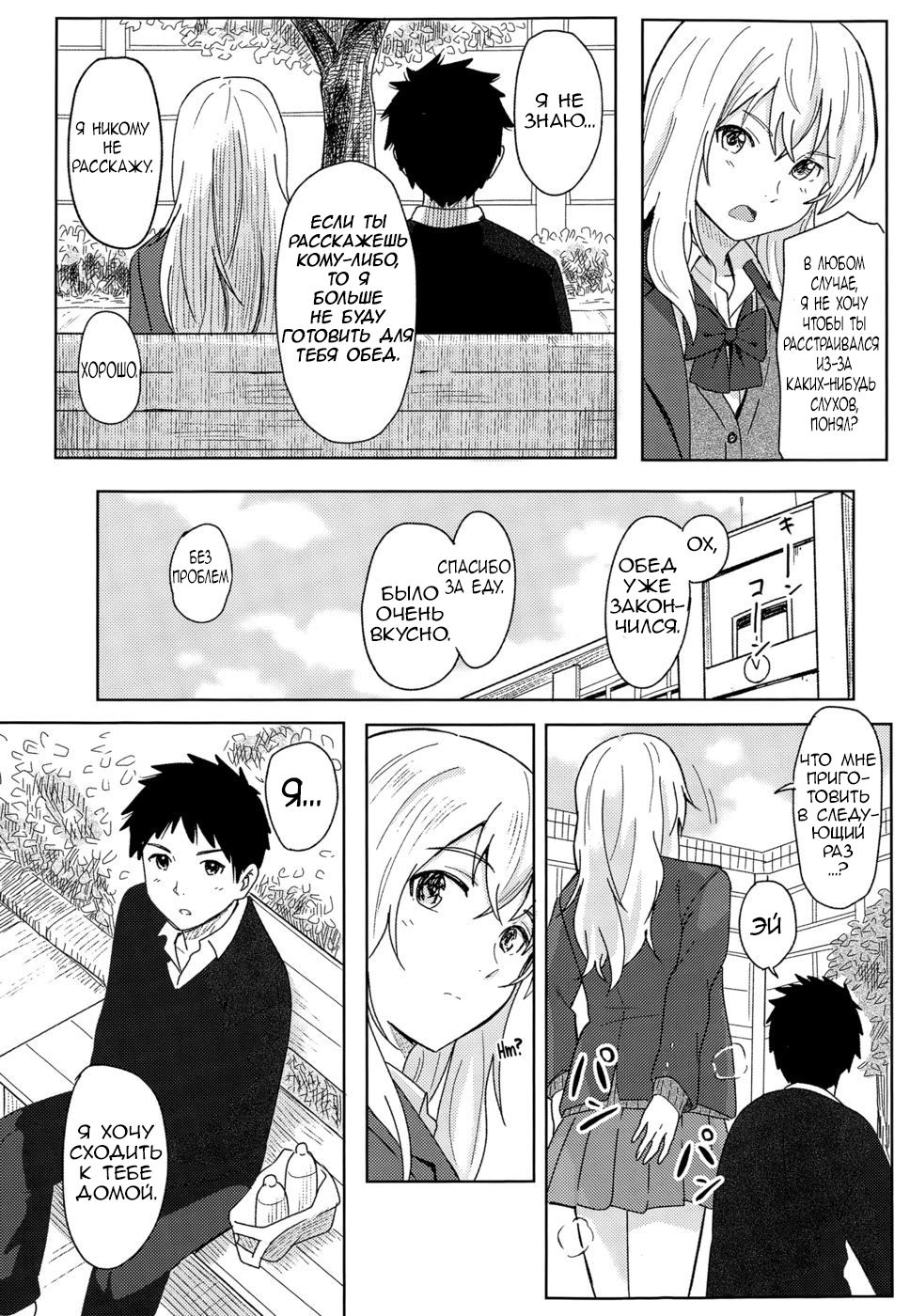 Anata Dakara | Because It's You page 8 full
