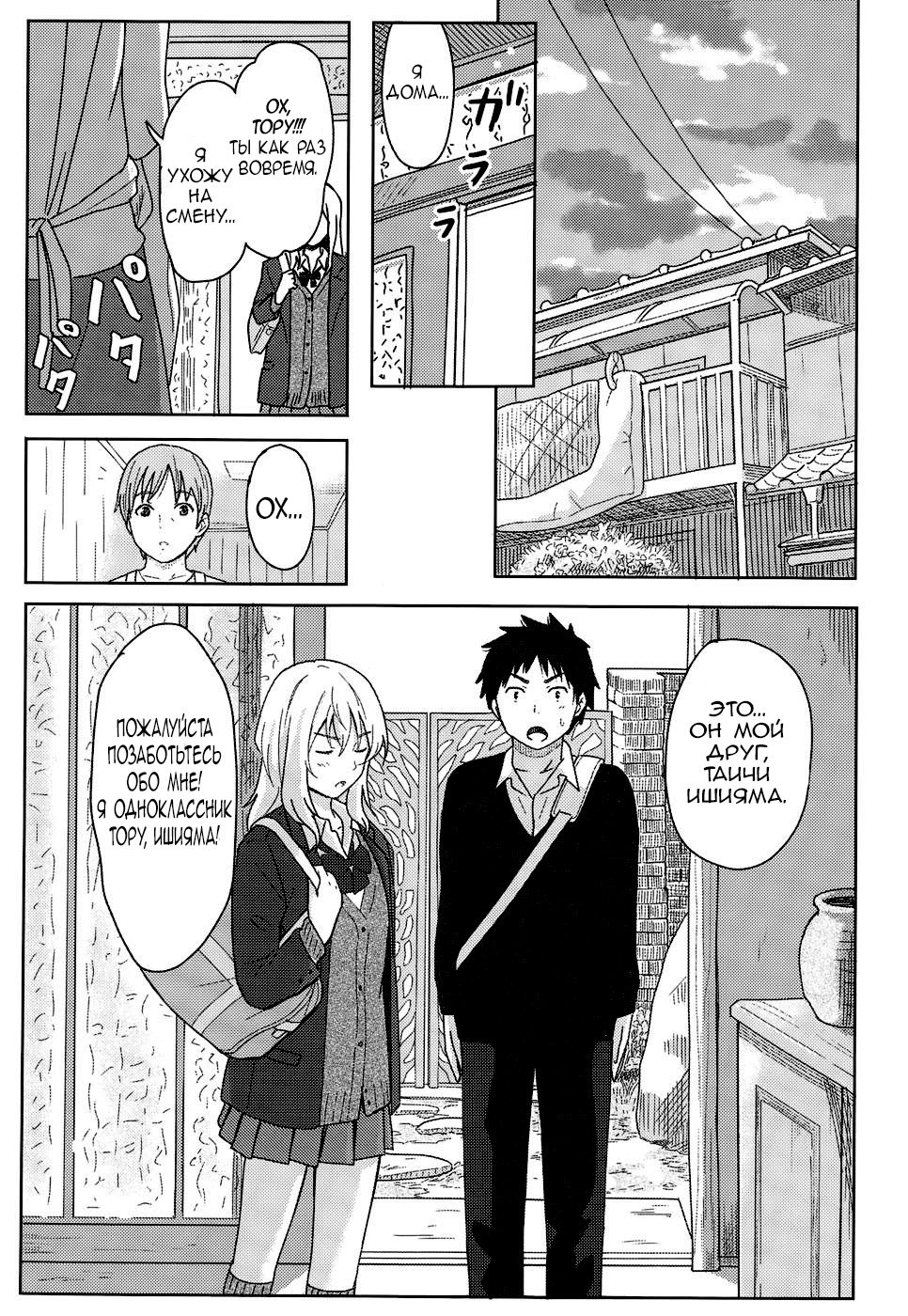 Anata Dakara | Because It's You page 9 full
