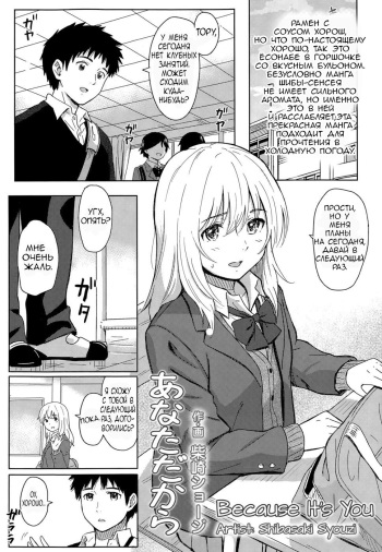 [Shibasaki Syouzi] Anata Dakara | Because It's You (COMIC KOH Vol. 3) [Russian] [Tengaku] cover