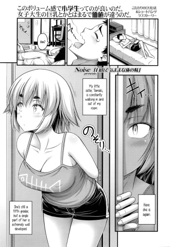 [Noise] Jiyuu de Kimama na Ore no Imouto | My Carefree Little Sister (COMIC LO 2016-03) [English] {5 a.m.} cover