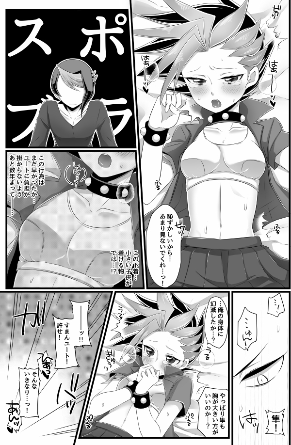 Shun!! Chanto Nugasete!! page 4 full