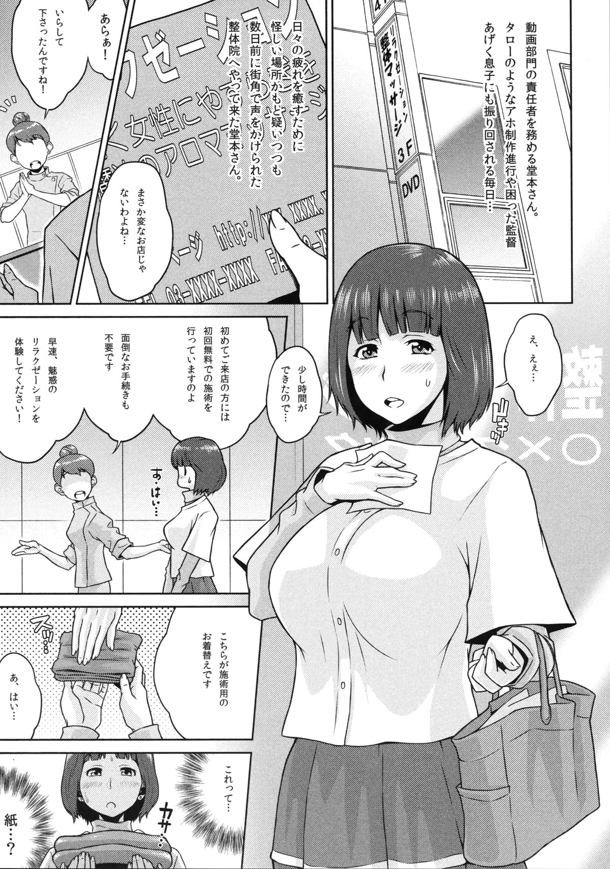 SHIROPAKO page 8 full