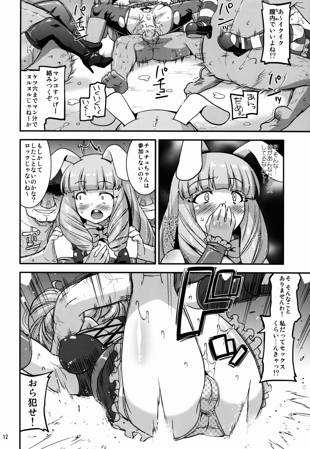 Rankou Rock!! page 12 full