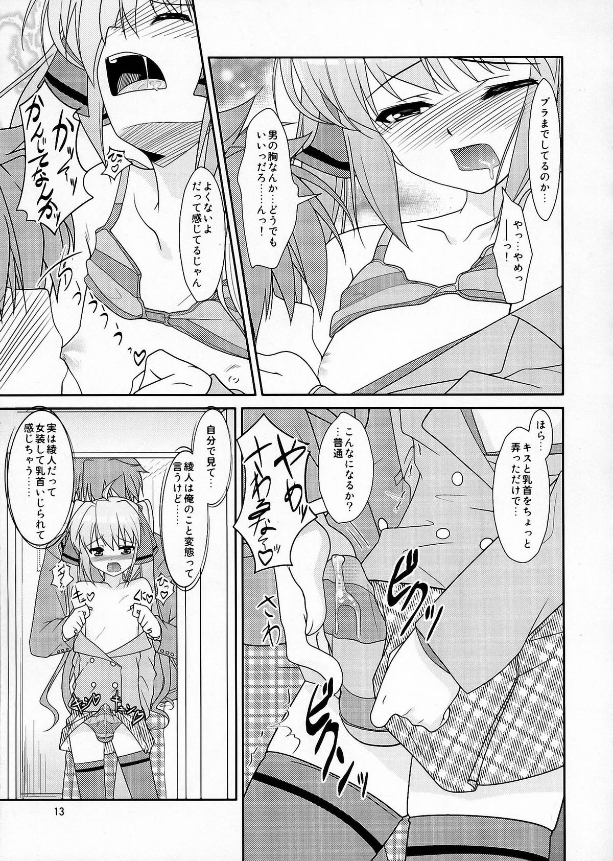 Josou Musuko Vol. 05 page 12 full