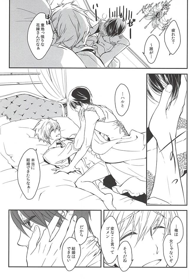 Ore no Haru Kawaii Deshou? Wedding! page 12 full