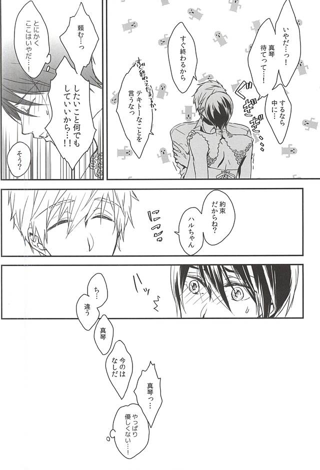 Ore no Haru Kawaii Deshou? Wedding! page 9 full