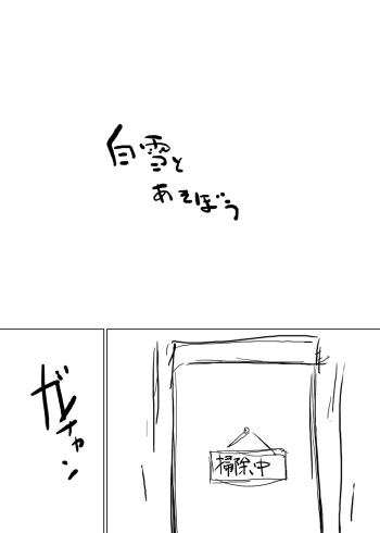 [Suitekiya Yuumin] Shirayuki to Asobou (Kantai Collection -KanColle-) cover