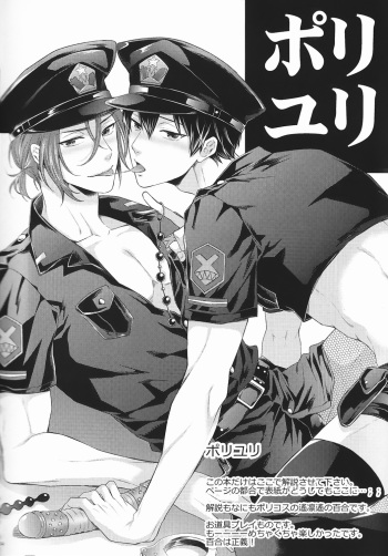 (SPARK9) [Karaage of the Year (Karaage Muchio)] Poli Yuri (Free!) cover