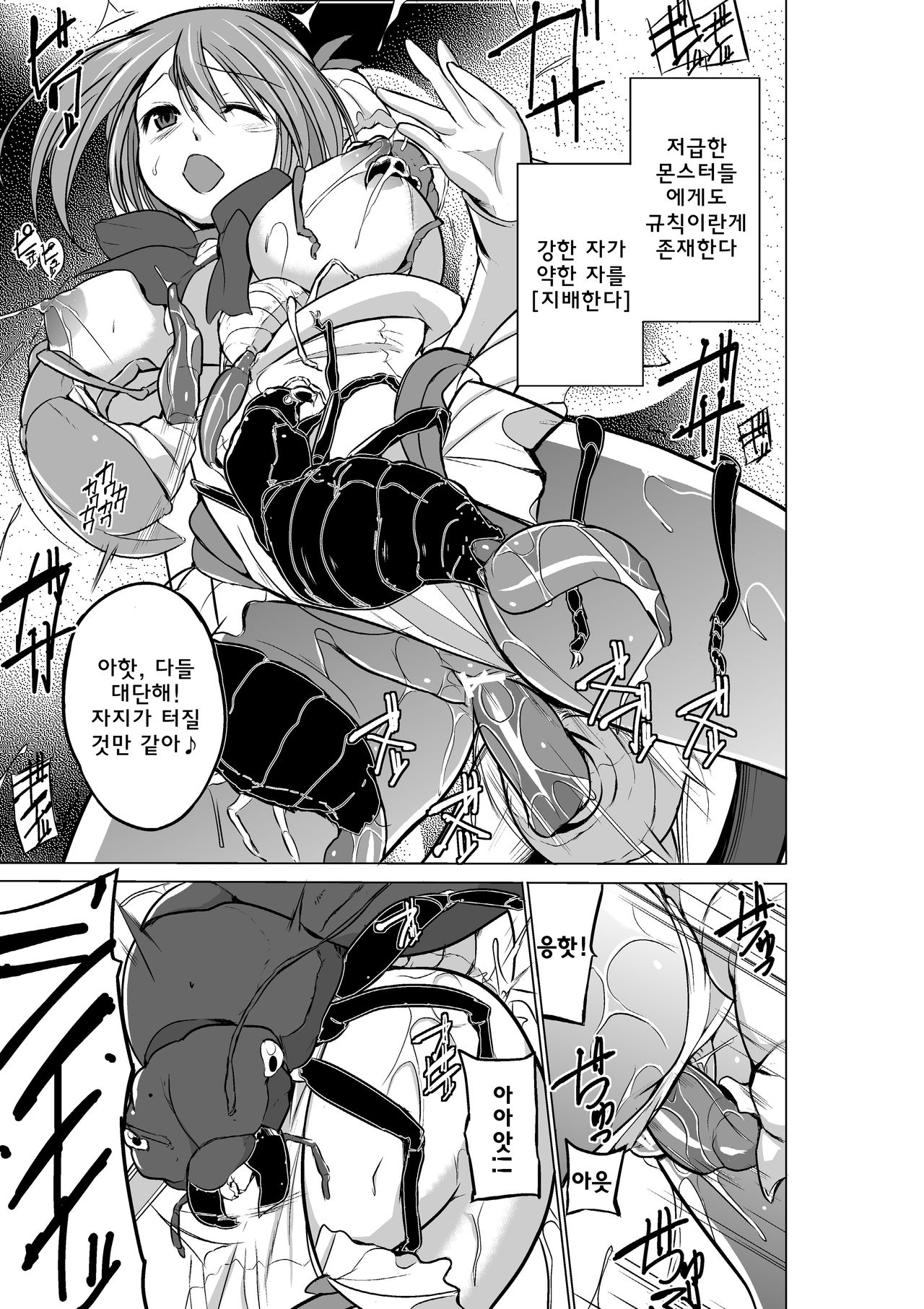 Dungeon Travelers - Manaka no Himegoto 2 page 11 full