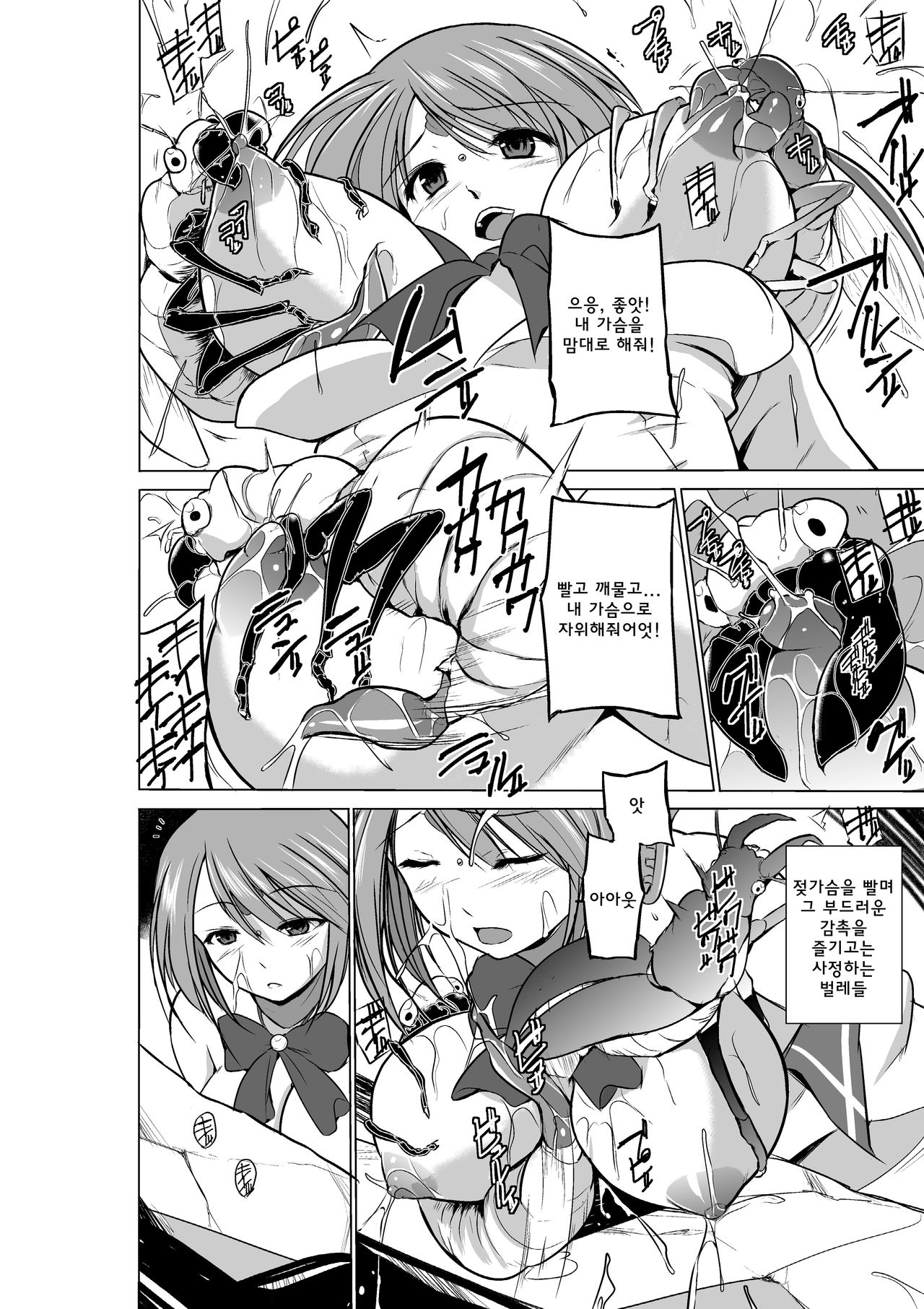 Dungeon Travelers - Manaka no Himegoto 2 page 12 full