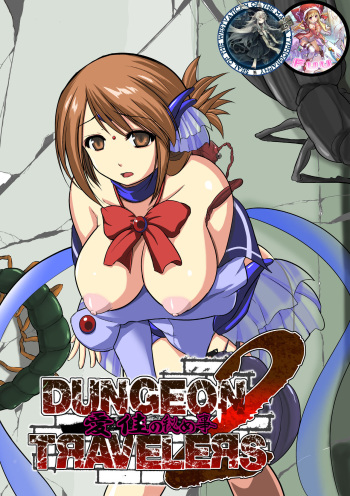 [Tiba-Santi] Dungeon Travelers - Manaka no Himegoto 2 (ToHeart2 Dungeon Travelers) [Korean] [WestVatican] [Digital] cover