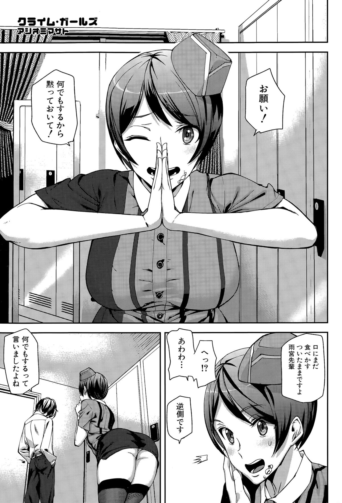 COMIC Mugen Tensei 2015-12 page 8 full