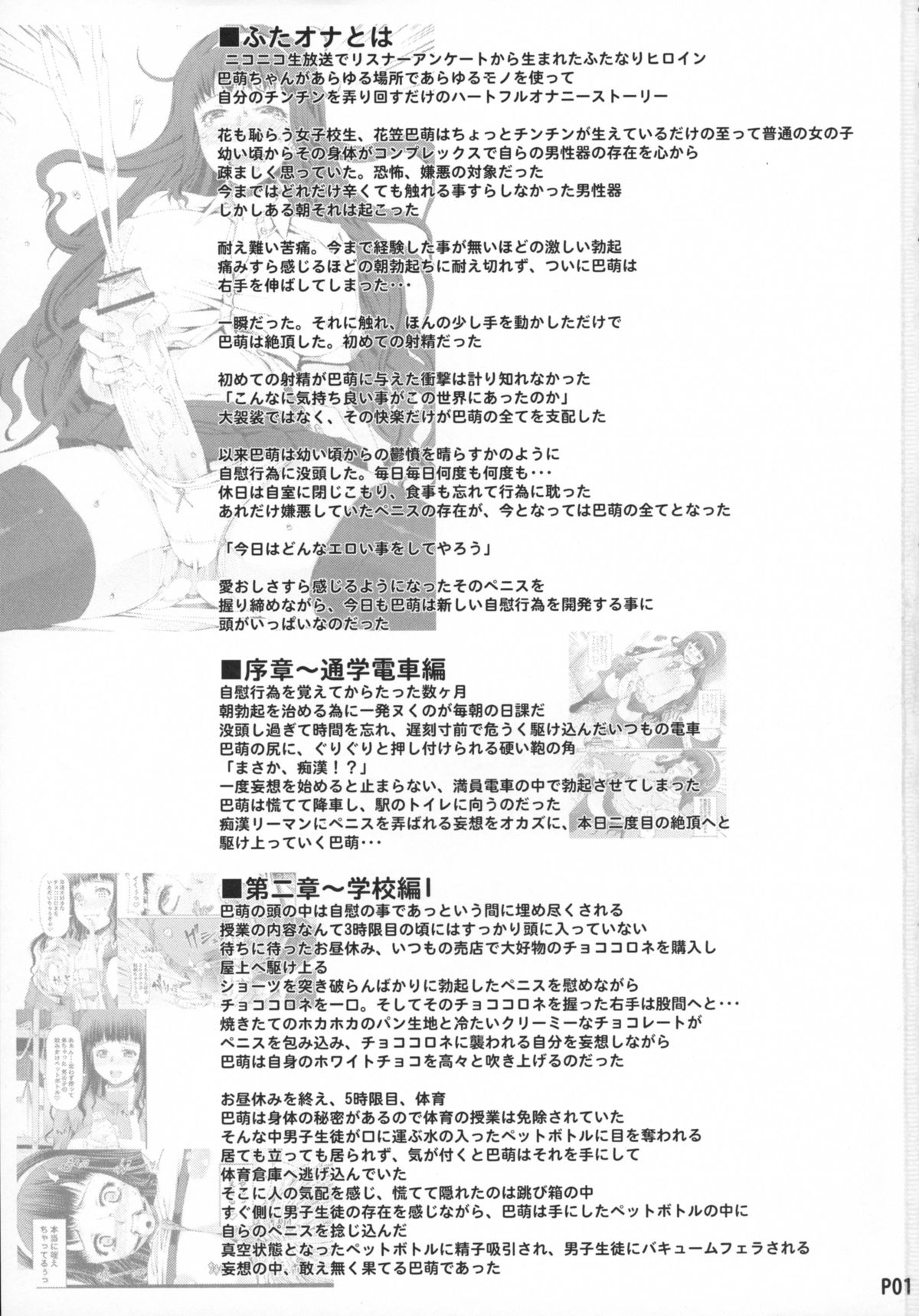 Futa Ona Dai-Yon-Shou | A Certain Futanari Girl's Masturbation Diary 4 page 3 full