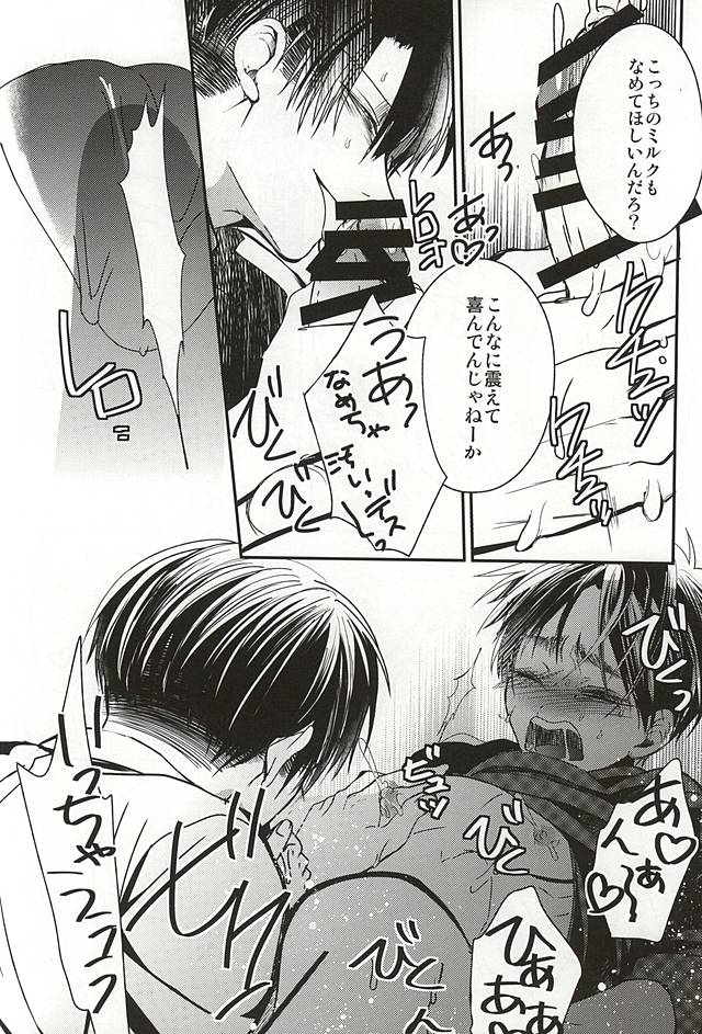 Ore no Milk page 11 full