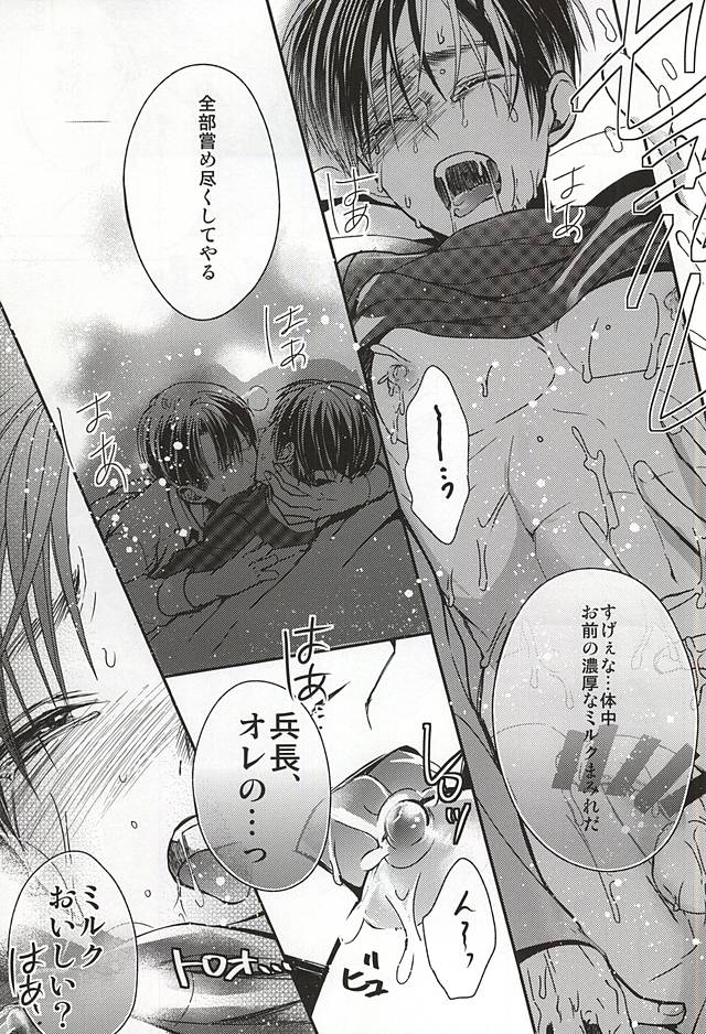 Ore no Milk page 12 full