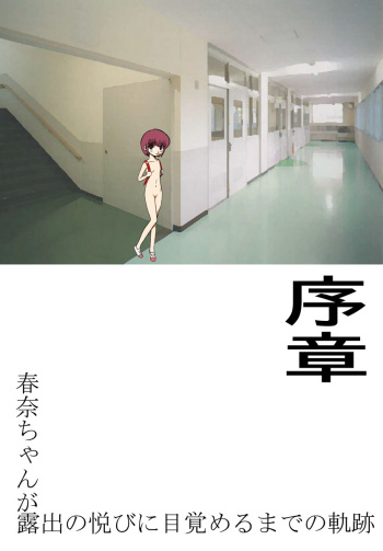[Handjob Kanri Kumiai (Akimune)] Haruna-chan ga Roshutsu no Yorokobi ni Mezameru made no Kiseki ~Joshou~ cover