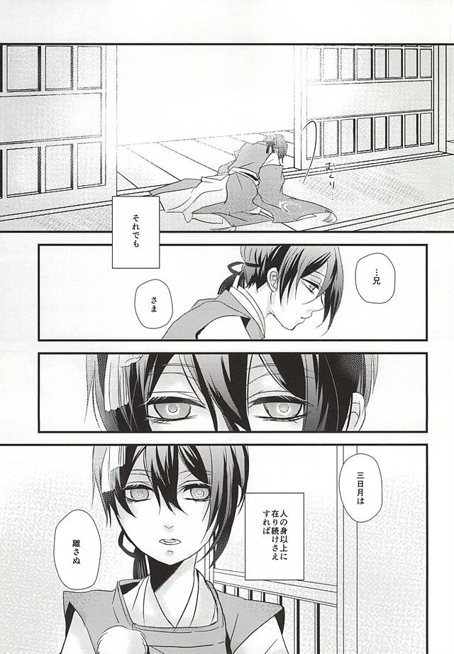 Aka Tsumugi page 11 full