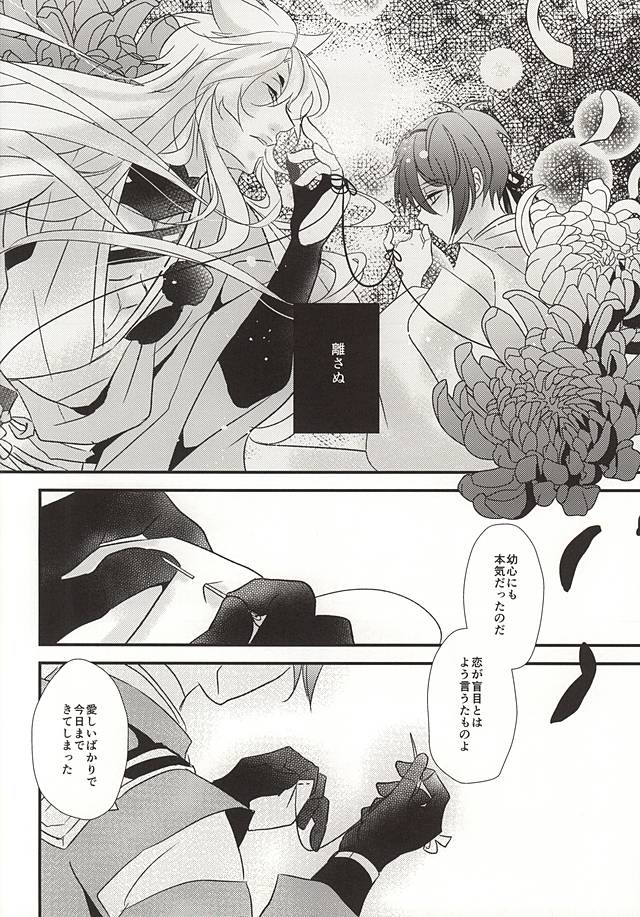 Aka Tsumugi page 12 full
