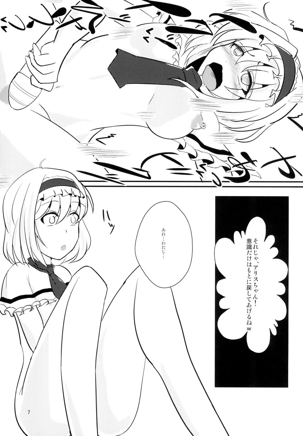 Alice-chan o Seiteki ni Ijimeru Hon page 7 full