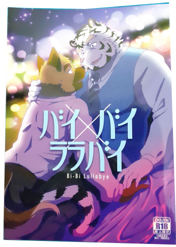 (Kemoket 4) [Kudamono damono (Kajitsu)] Bi-Bi Lullabye cover