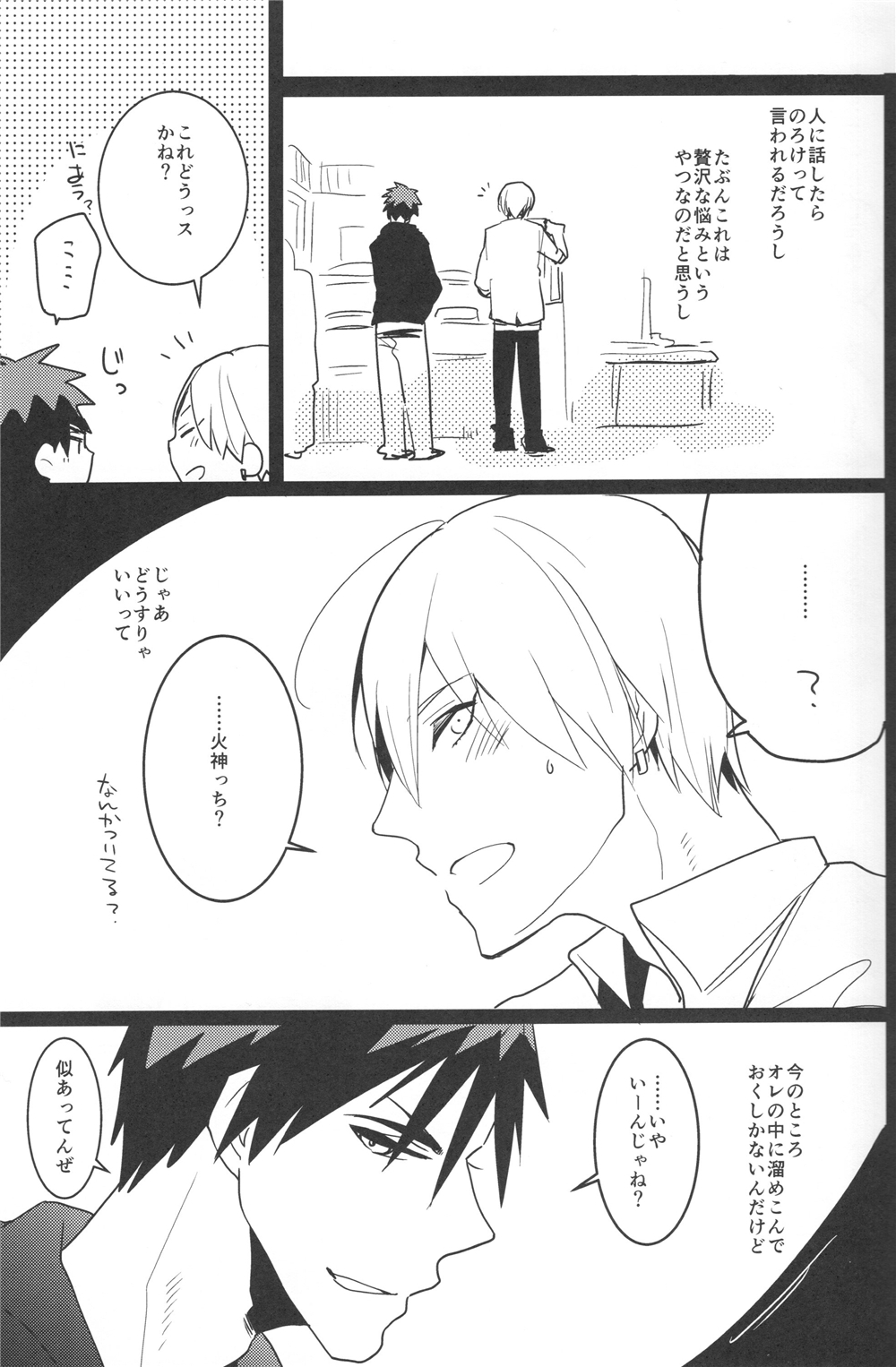 Zeitaku na Nayami page 4 full