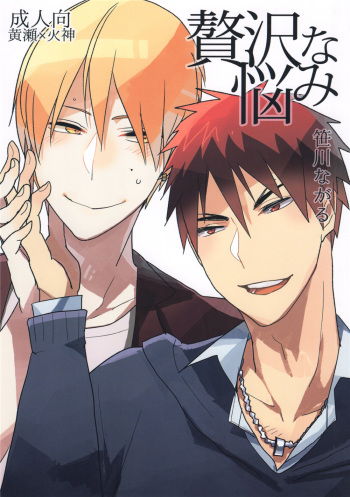 (SPARK9) [archea (Sasagawa Nagaru)] Zeitaku na Nayami (Kuroko no Basuke) cover