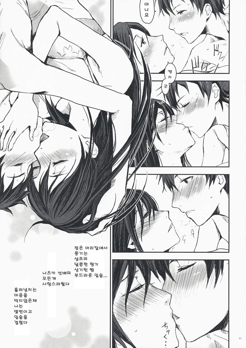 Natsu Ikusa Matsuri - Summer Wars Festival page 10 full