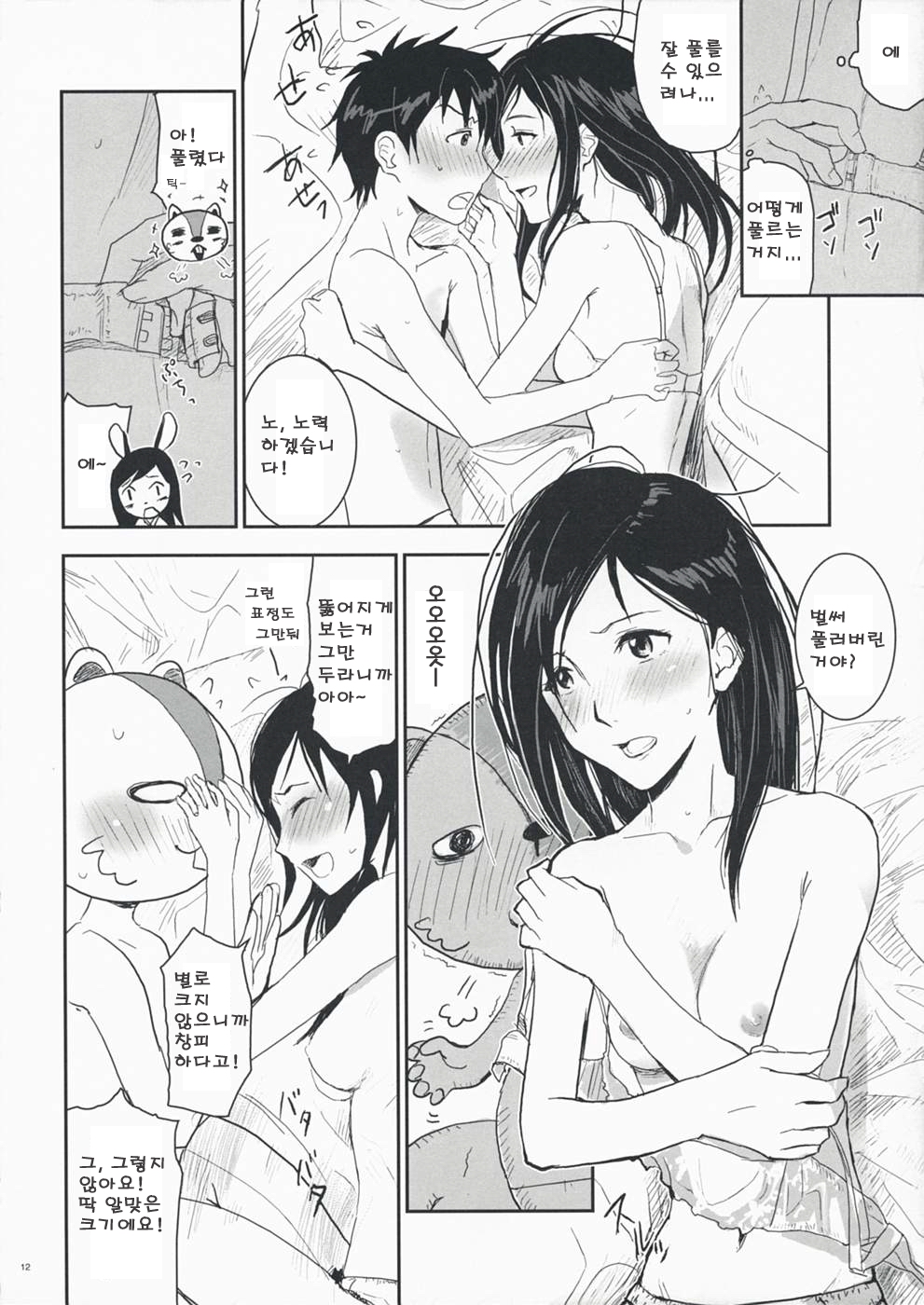 Natsu Ikusa Matsuri - Summer Wars Festival page 11 full