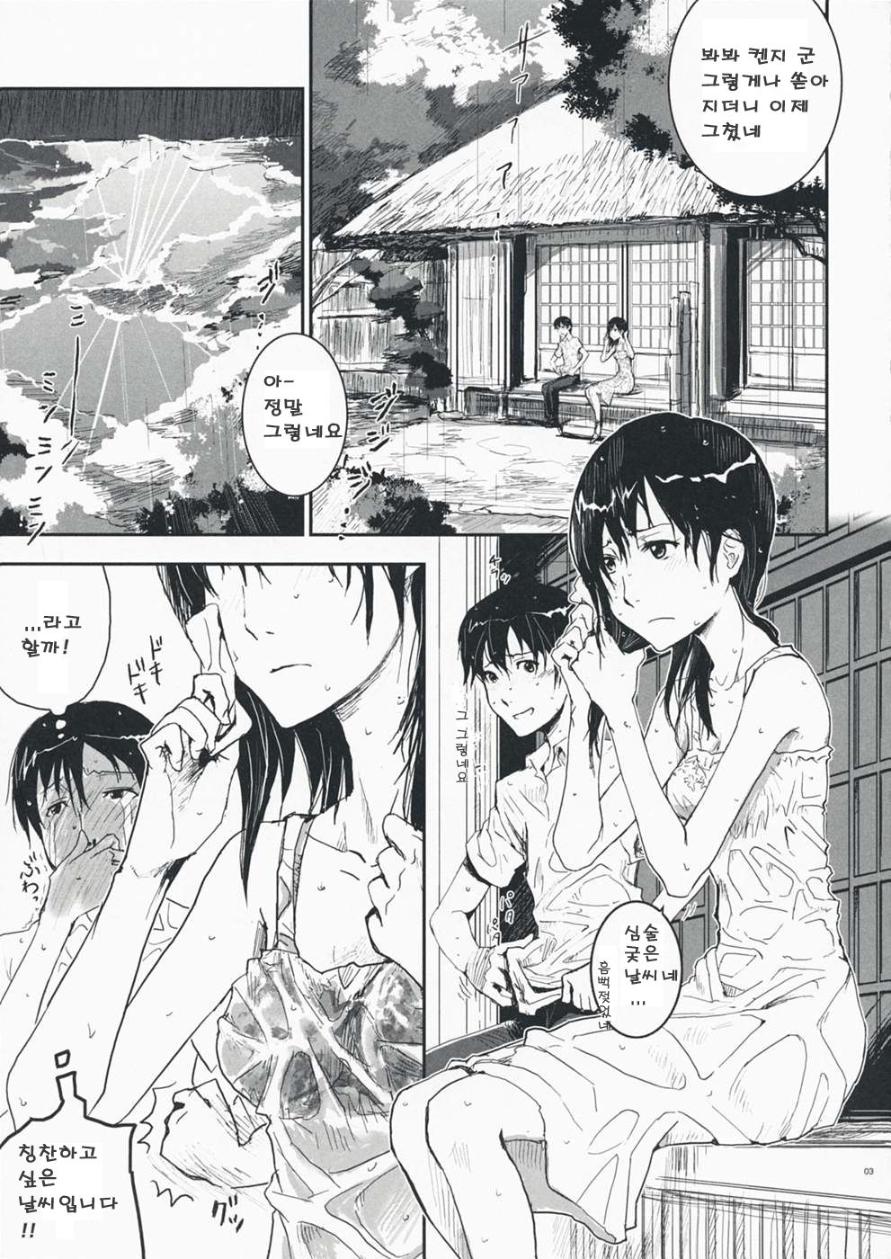 Natsu Ikusa Matsuri - Summer Wars Festival page 2 full