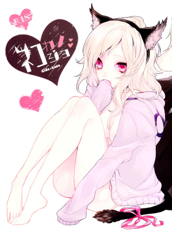 (Mekakushidan Katsudou Nisshi 2-satsume) [masheri (komyu)] Neko Kanojo (Kagerou Project) [English] [EHCove + Crystalium] cover
