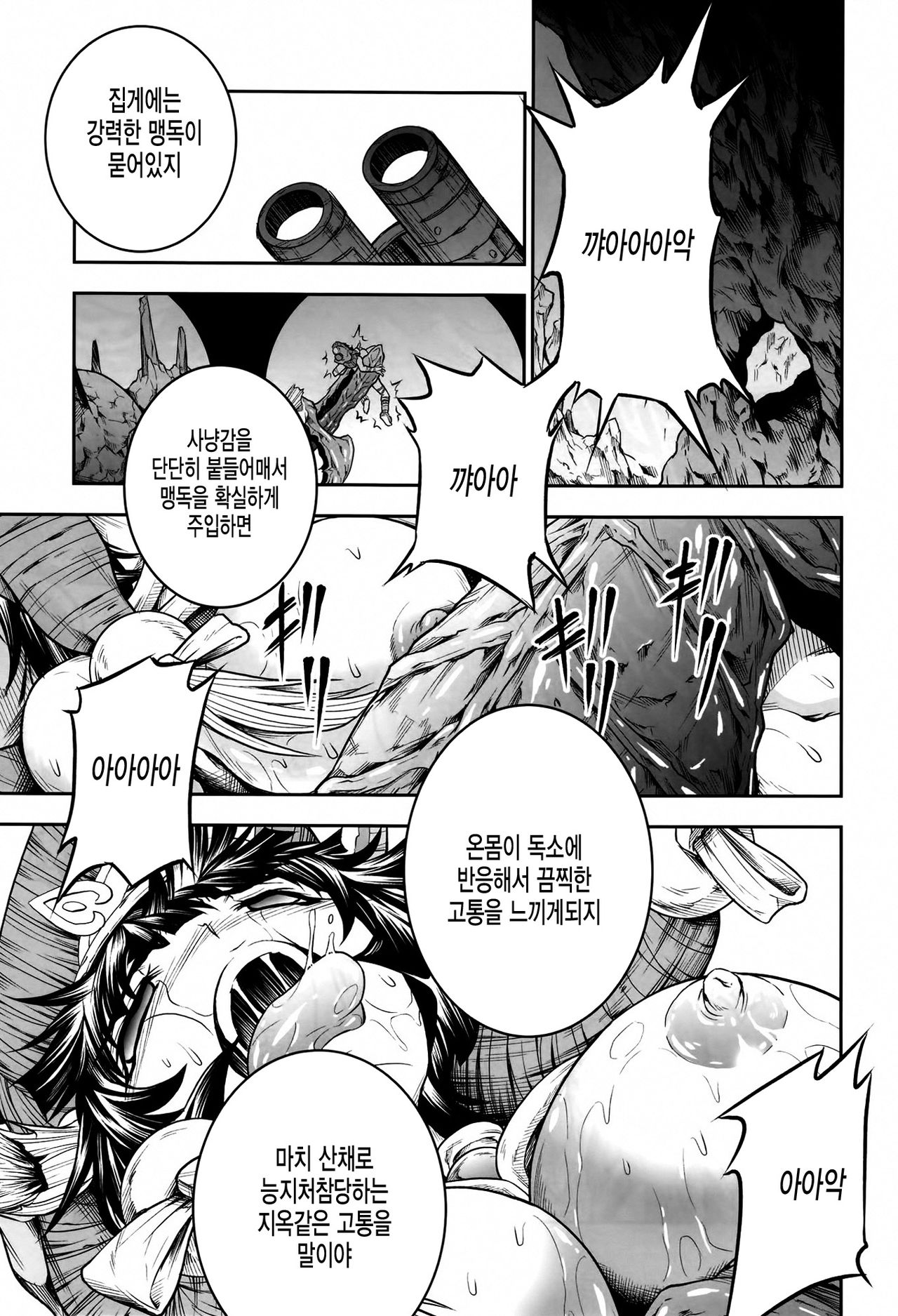 Pair Hunter no Seitai Vol. 1 page 12 full