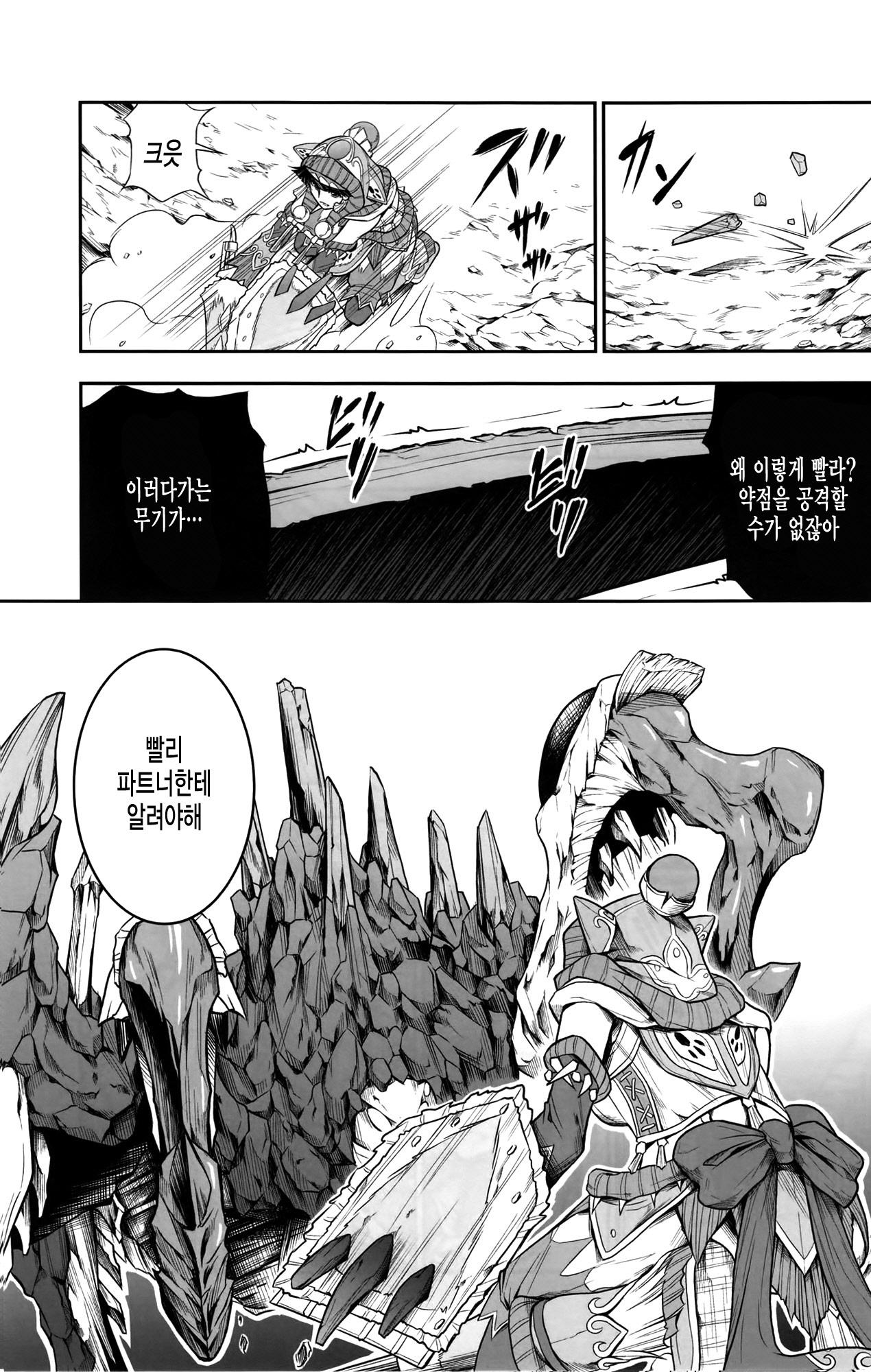 Pair Hunter no Seitai Vol. 1 page 8 full
